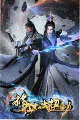 玄幻修真剧《天问录》动画剧照
